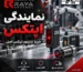 نمایندگی اپتکس OPTEX در ایران | خرید سنسور اپتکس اصل